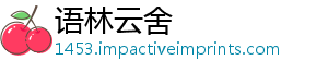 语林云舍